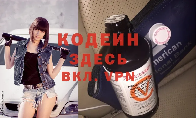 Codein Purple Drank  Дзержинский 