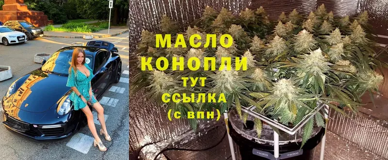 ТГК гашишное масло  купить закладку  Дзержинский 